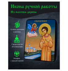 Освященная икона ручной работы на дереве Артемий Веркольский