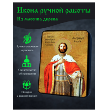 Освященная икона ручной работы на дереве Александр Невский 2