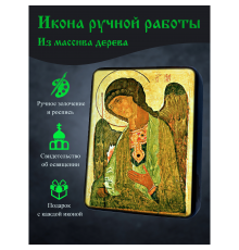Освященная икона ручной работы на дереве Архангел Гавриил