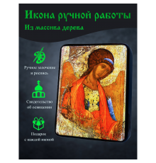 Освященная икона ручной работы на дереве Архангел Михаил