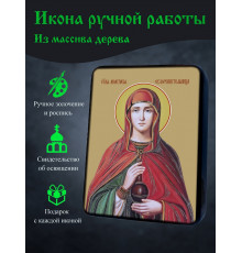 Икона Святой Анастасии Узорешительницы