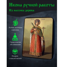 Икона Святой Екатерины Александрийской