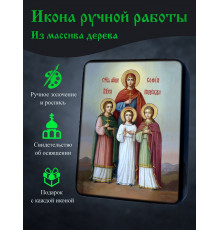 Икона Веры, Надежды, Любви и их Матери Софии 1